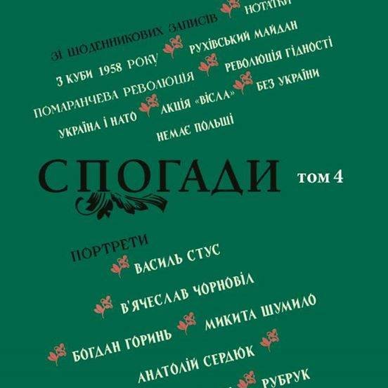 Обложка книги Дмитрия Павлычко
