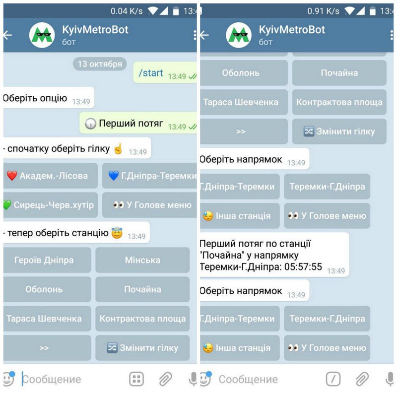 Вот так можно узнать время отправления первого и последнего поезда киевского метро