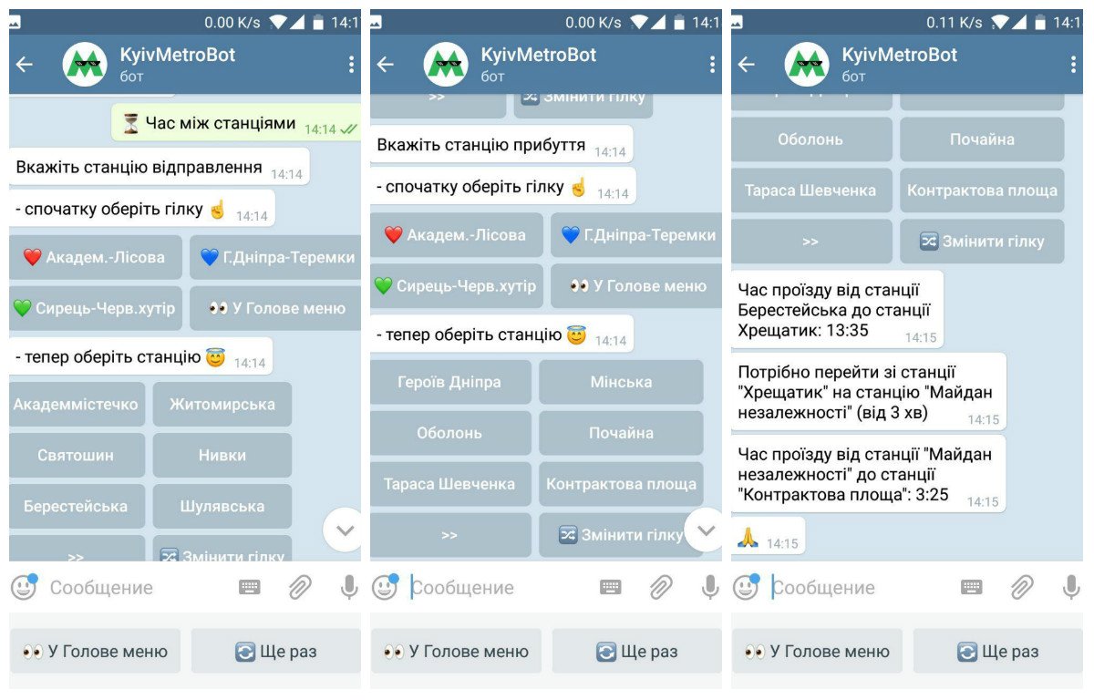 Всего в несколько тапов можно узнать время поездки между станциями