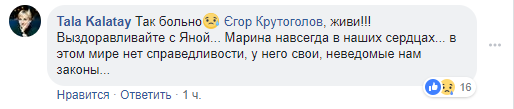 Также сообщение Егора прокомментировала телеведущая Тала Калатай