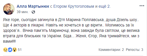 Под Киевом в ДТП погибла актриса Dizel Show Марина Поплавская: реакция коллег и соцсетей на трагедию 3