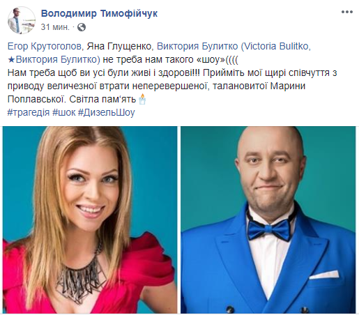 Под Киевом в ДТП погибла актриса Dizel Show Марина Поплавская: реакция коллег и соцсетей на трагедию 4