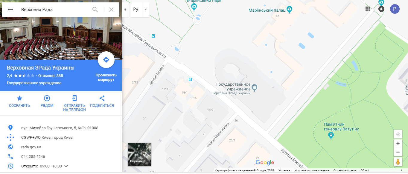 Неизвестные "откорректировали" название украинского парламента