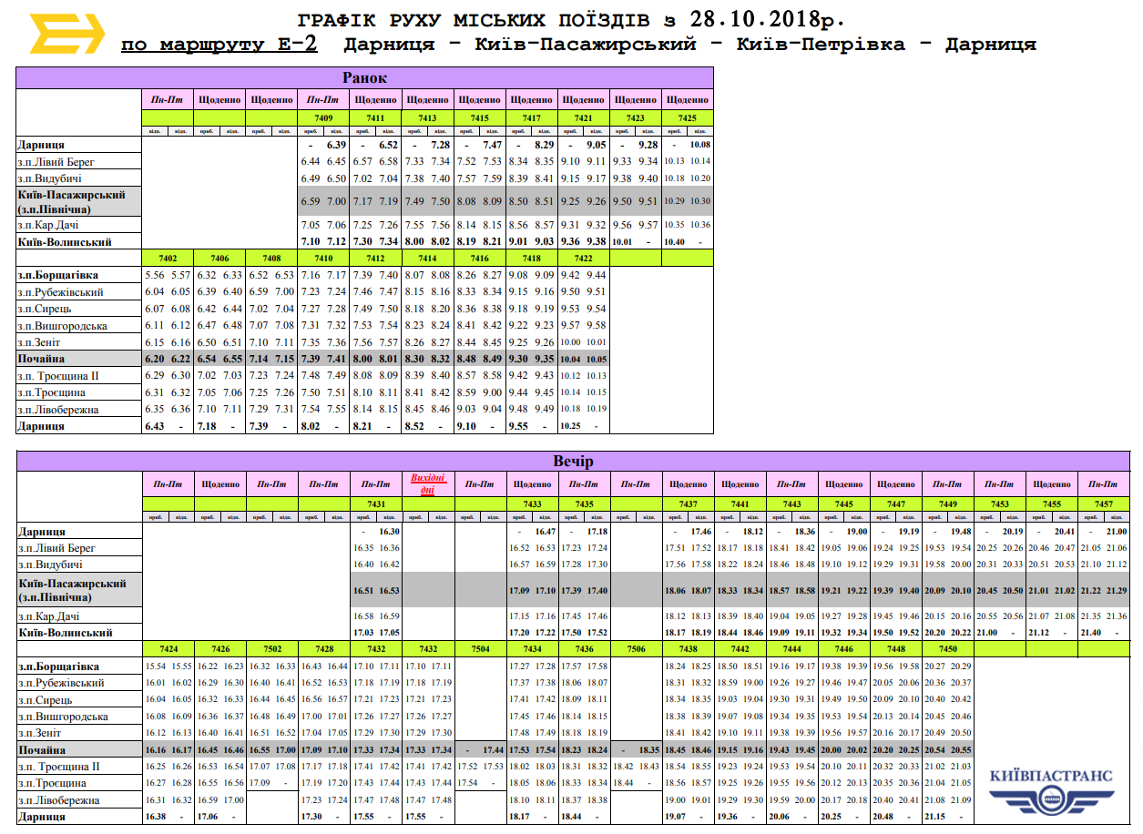 Маршрут "Дарница – Киев-Пассажирский – Почайна – Дарница»