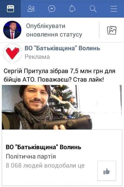 Такую рекламу запустили ВО "Батьківщина" Волынь