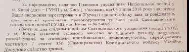 Все известные сведения внесены в Единый реестр досудебных расследований