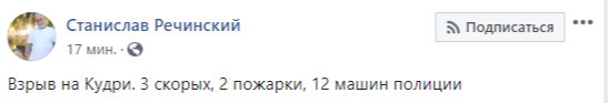 В Киеве на Кудри прозвучал взрыв: что произошло 1