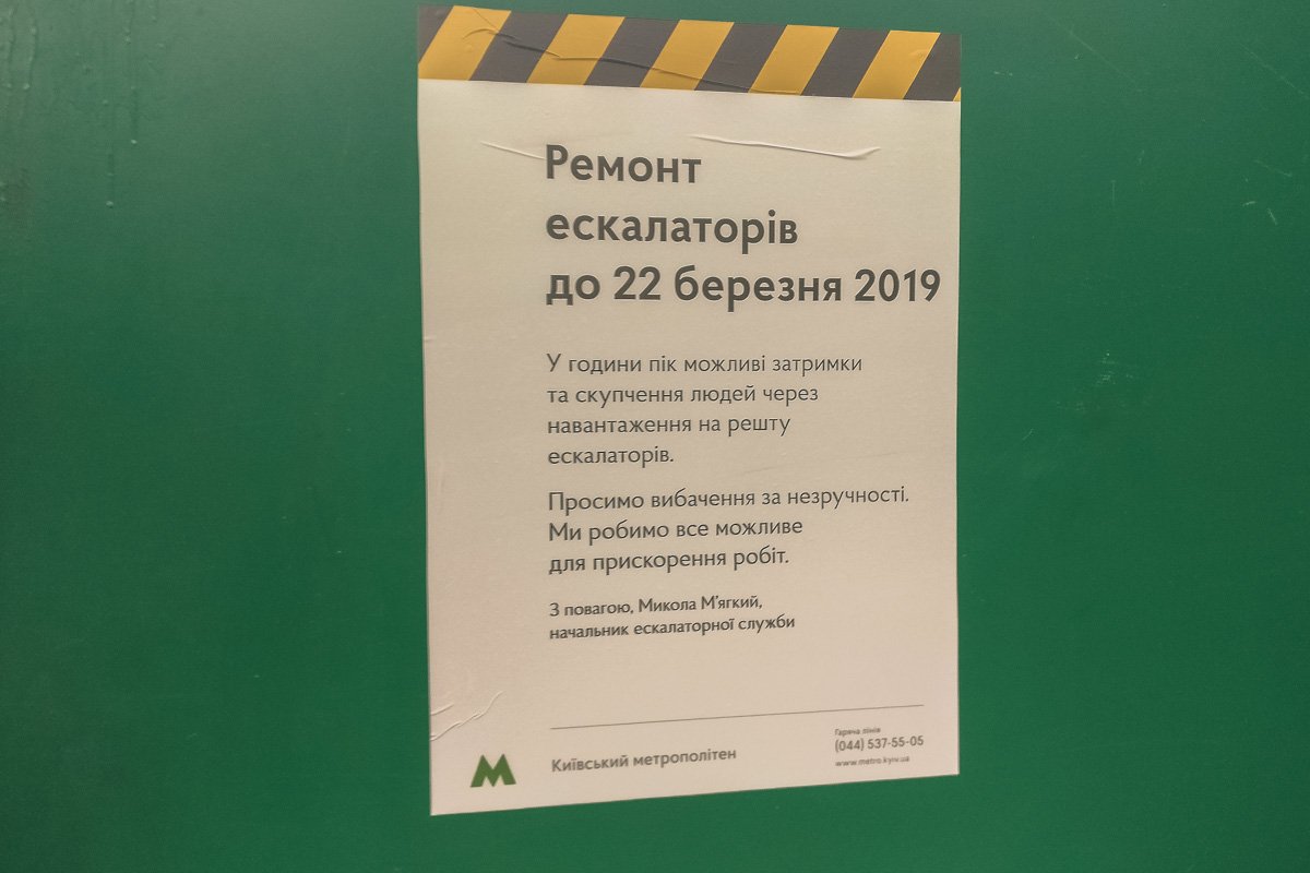 Соответствующие объявления для пассажиров уже повесили на строительном ограждении вокруг эскалатора
