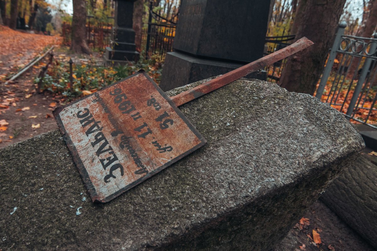 Безмолвные имена, что навсегда останутся здесь 