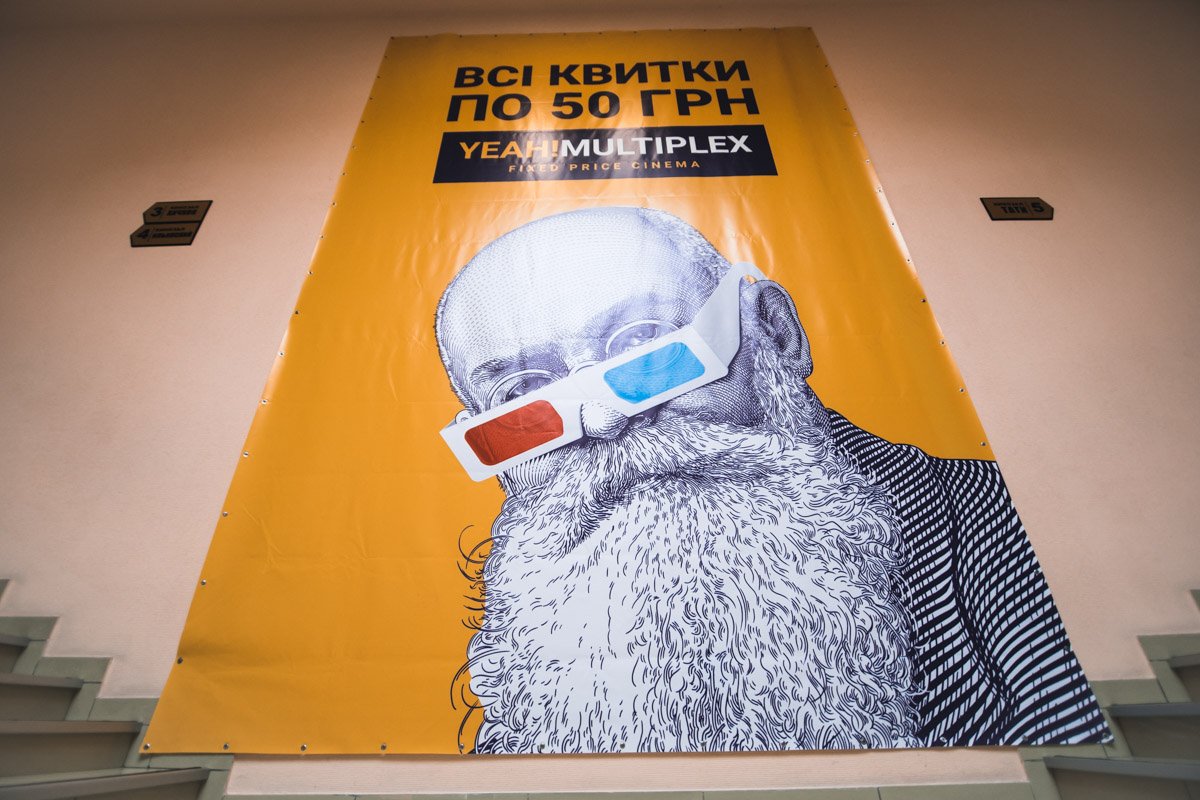 Кинотеатр Multiplex стал первым в Украине кинотеатром с фиксированными ценами