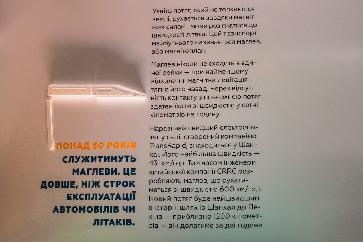 Немного о поездах на магнитной подвеске