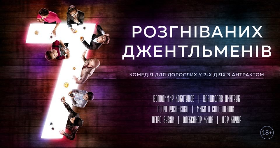 На спектакле действует возрастное ограничение 18+