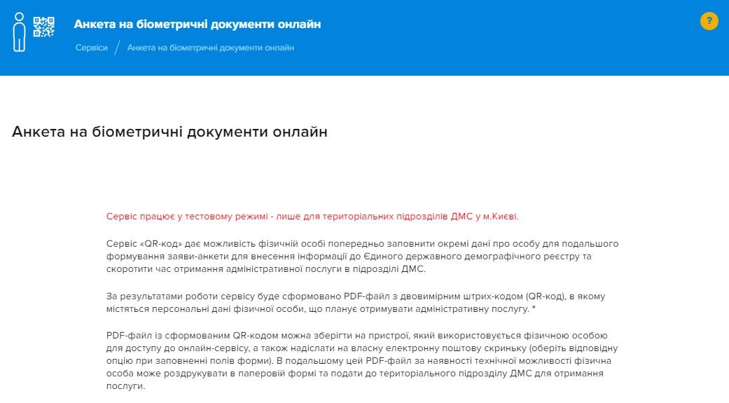 Услуга доступна на сайте Государственной миграционной службы dmsu.gov.ua и на портале правительства - kmu.gov.ua Услуга доступна на сайте Государственной миграционной службы dmsu.gov.ua и на портале правительства - kmu.gov.ua
