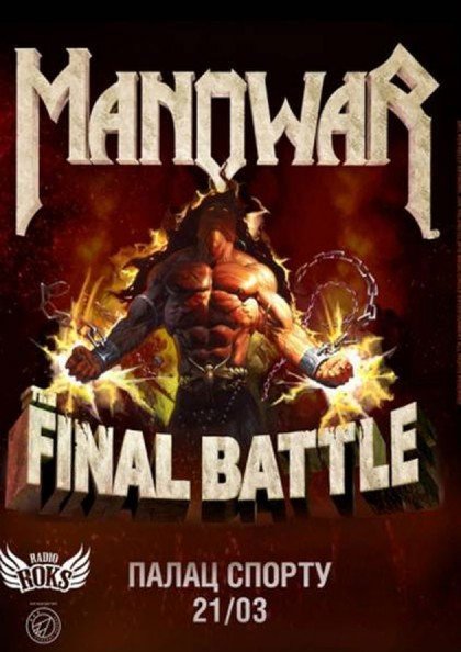 Самые тяжелые концерты года: в Киев едут Kiss и MANOWAR 2