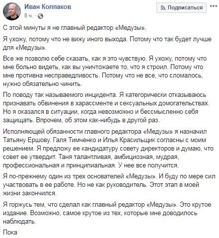 Колпаков на своей странице извинился за свое поведение и заявил, что вынужден оставить должность Колпаков на своей странице извинился за свое поведение и заявил, что вынужден оставить должность