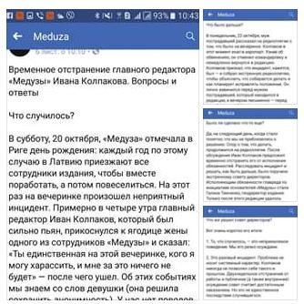 Главред был временно отстранен от должности за домогательство и оскорбление одной из сотрудниц Главред был временно отстранен от должности за домогательство и оскорбление одной из сотрудниц