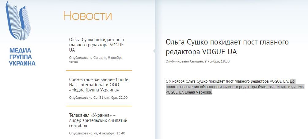 Главного редактора VOGUE UA уволили с должности по подозрению в плагиате Главного редактора VOGUE UA уволили с должности по подозрению в плагиате