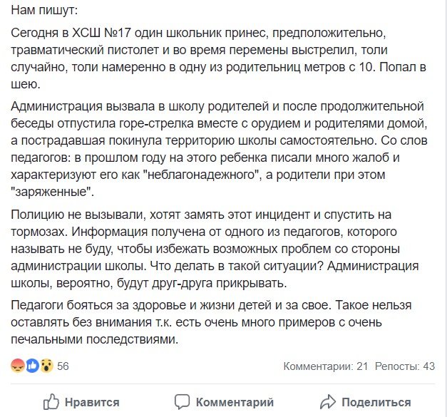 В Харькове ученик в школе выстрелил в одну из родительниц В Харькове ученик в школе выстрелил в одну из родительниц