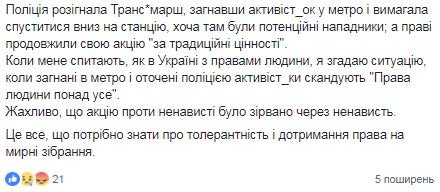 Пост в Facebook одной из активисток марша