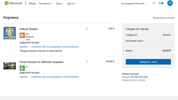 Фото корзины с играми «по скидке» Фото корзины с играми «по скидке»