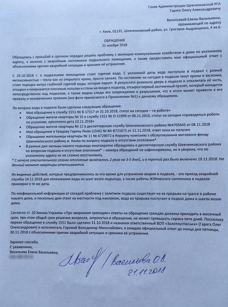 Одно из многочисленных обращений жильцов дома