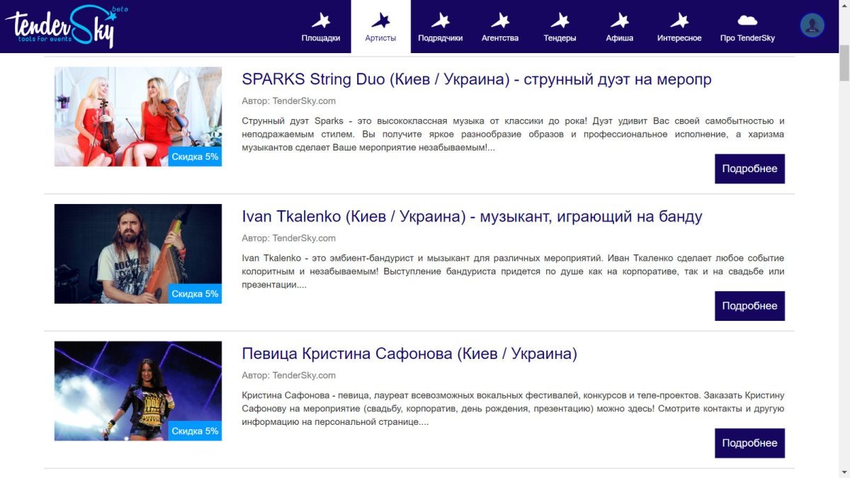 На сайте представлен широкий выбор разножанровых артистов На сайте представлен широкий выбор разножанровых артистов