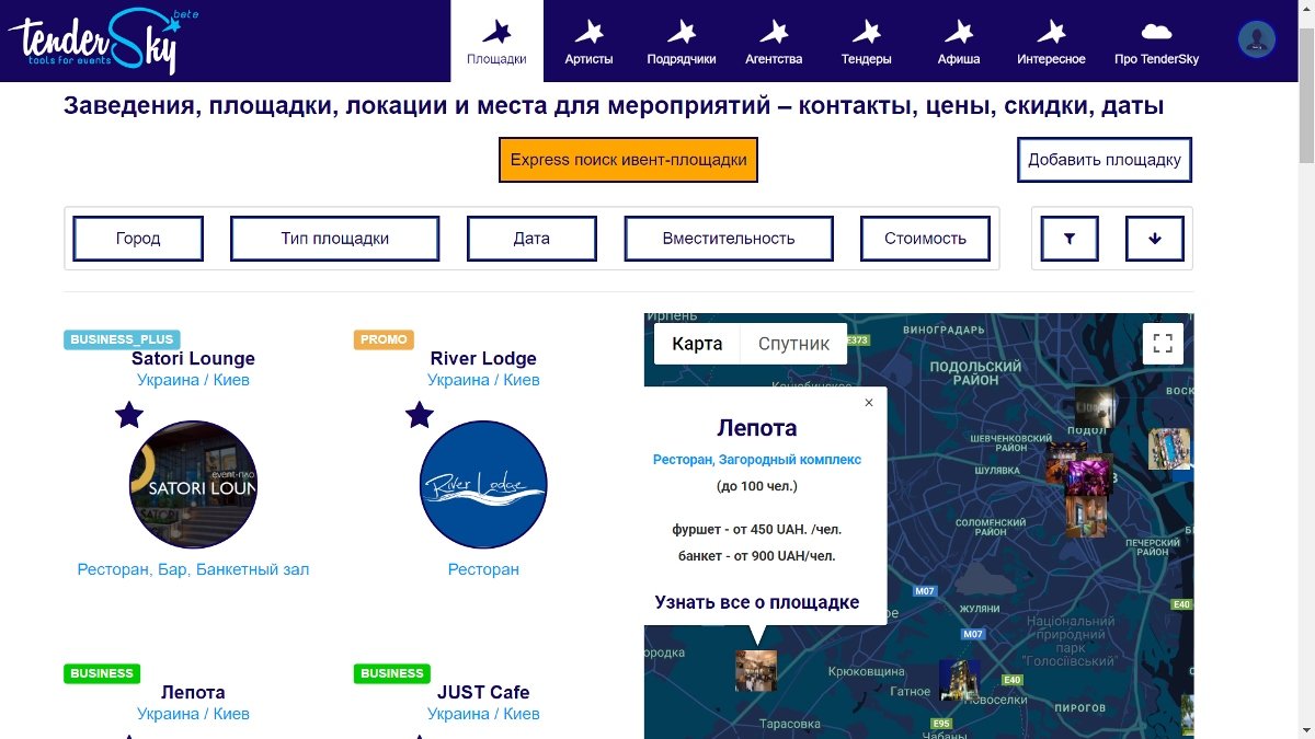 Пример поиска ивент-площадок Пример поиска ивент-площадок