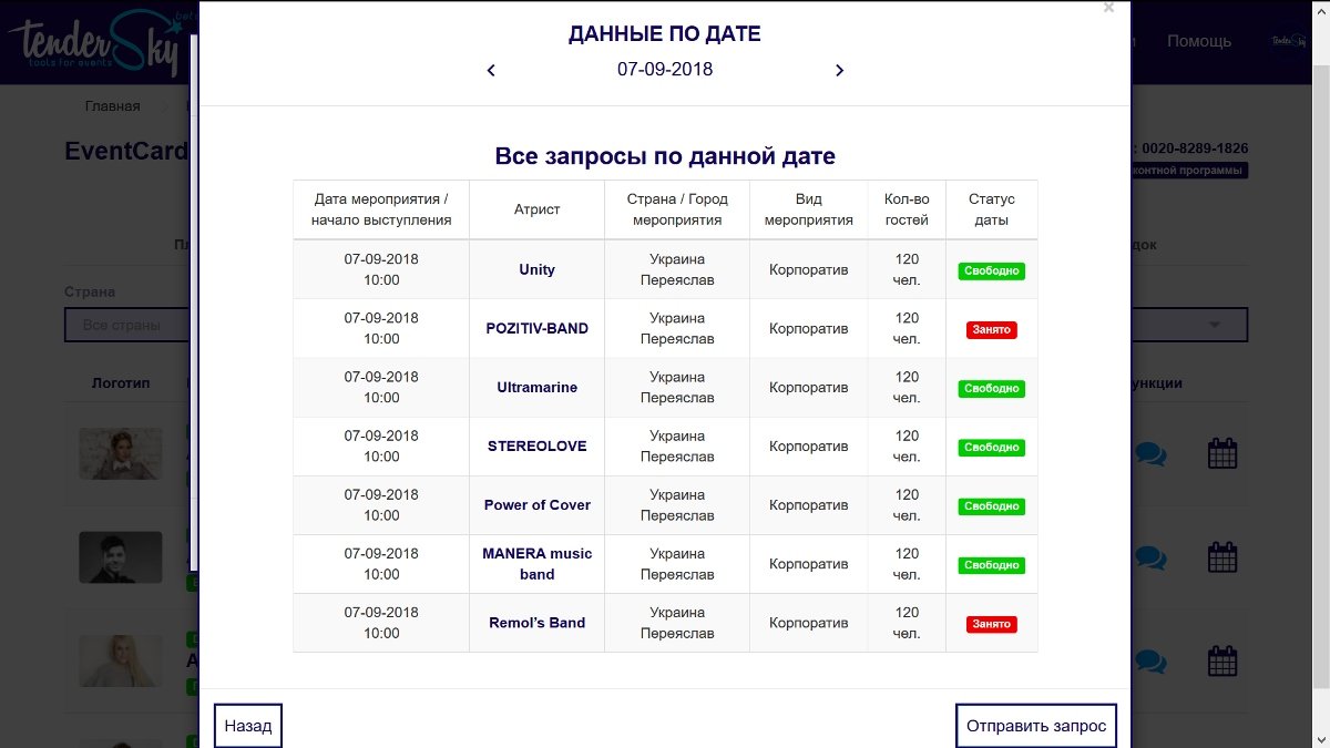 Календарь занятых дат – эксклюзивный инструмент, который облегчает поиск артистов на ваше мероприятие Календарь занятых дат – эксклюзивный инструмент, который облегчает поиск артистов на ваше мероприятие