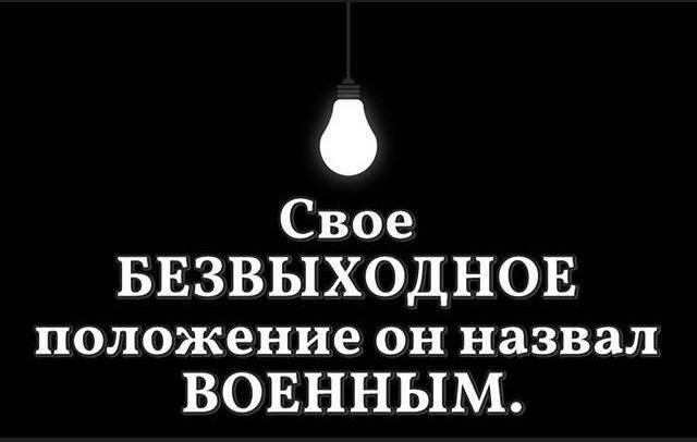 Большое количество фотожаб люди посвятили тяжелому положению президента