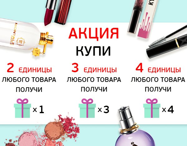 ParfumCity дарит подарки своим покупателям