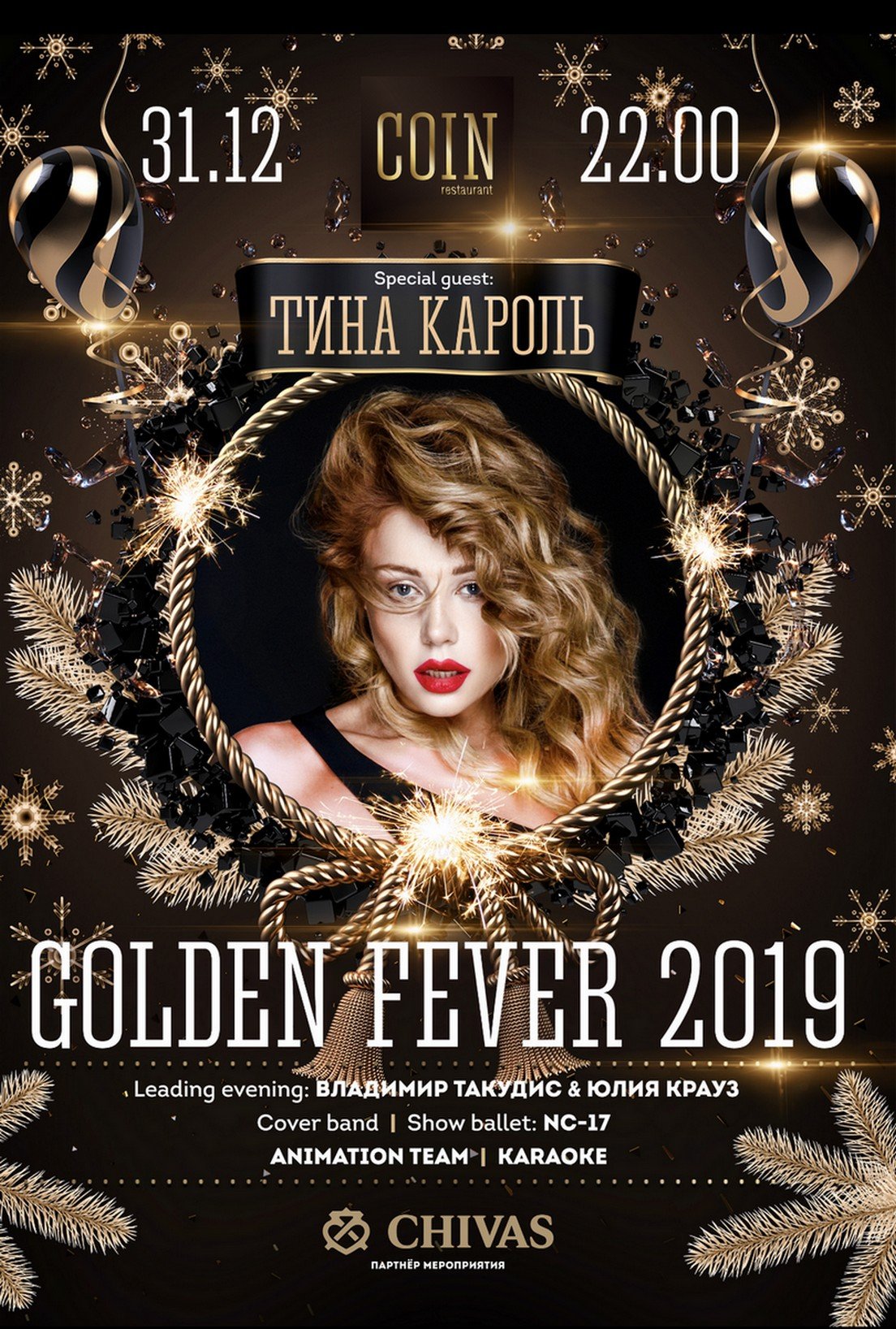 Для тех, кто хочет встретить новый год в роскошной атмосфере