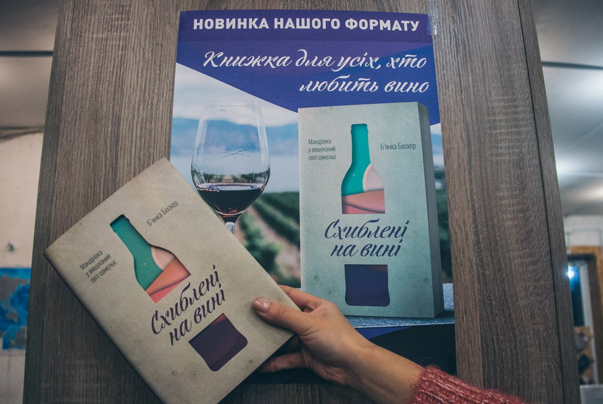 Книга для тех, кто любит вино. А если не любит, то обязательно полюбит