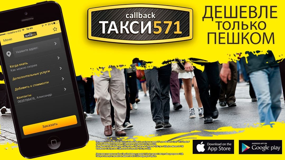 У службы такси 571 есть в том числе и приложения для смартфонов У службы такси 571 есть в том числе и приложения для смартфонов