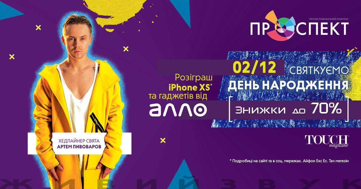 На празднике выступит известный украинский исполнитель Артем Пивоваров На празднике выступит известный украинский исполнитель Артем Пивоваров