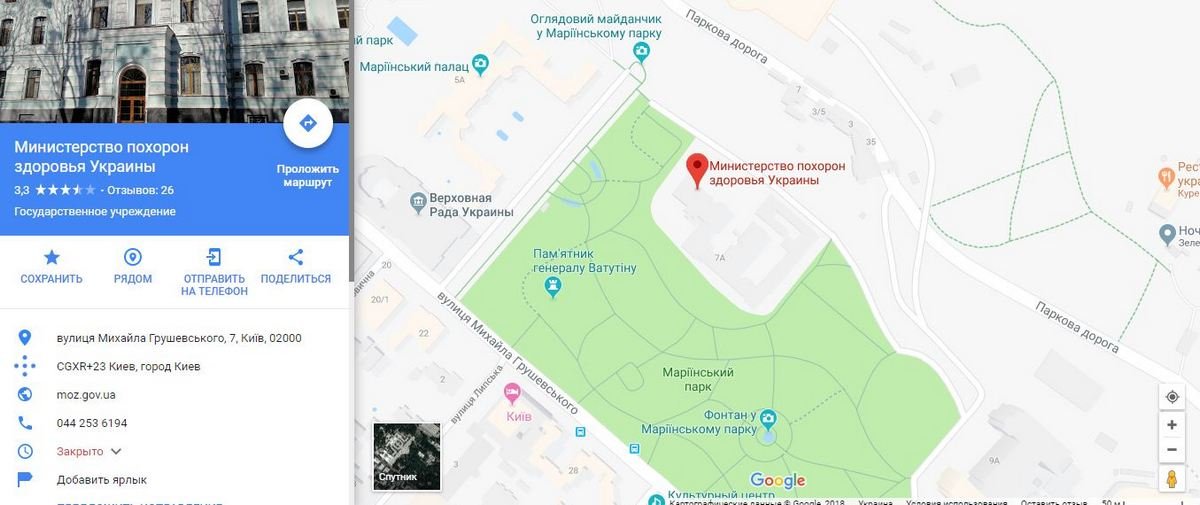 В Google Maps переименовали МОЗ Украины В Google Maps переименовали МОЗ Украины