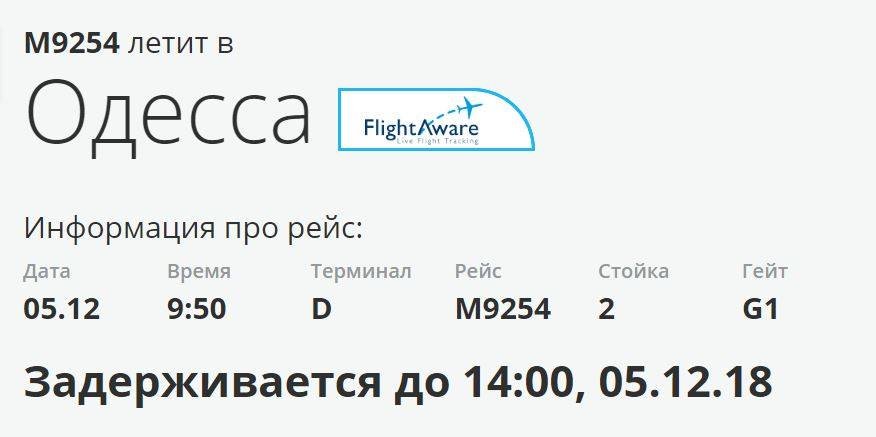 Пока что есть информация об отмене одного рейса Пока что есть информация об отмене одного рейса