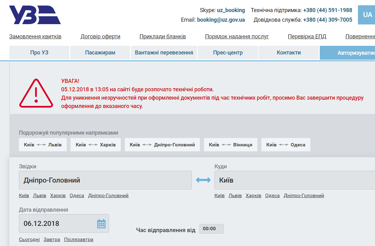 В последние дни нагрузка на онлайн-платформу booking.uz.gov.ua значительно увеличилась В последние дни нагрузка на онлайн-платформу booking.uz.gov.ua значительно увеличилась