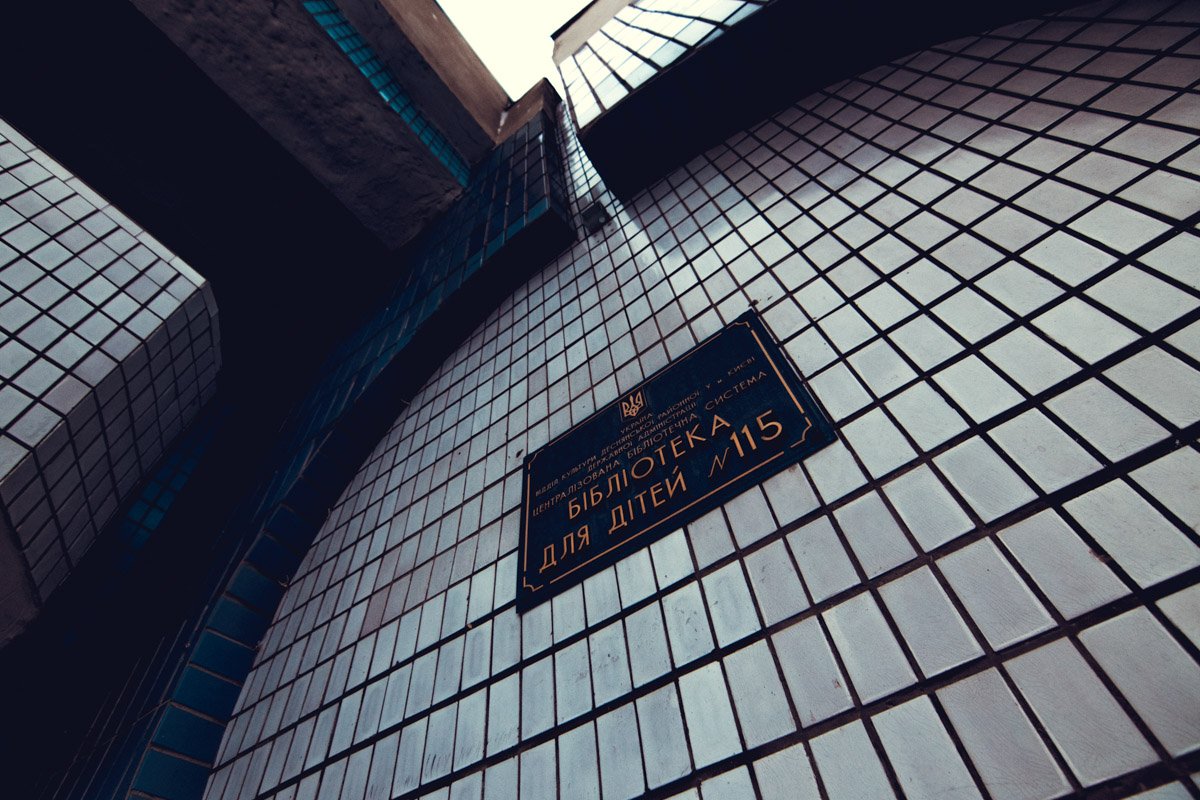 В Киеве появится современная "умная" библиотека В Киеве появится современная "умная" библиотека