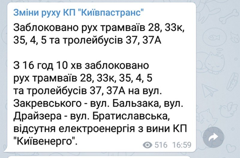 В КП Киевпастранс оповестили киевлян о движении транспорта В КП Киевпастранс оповестили киевлян о движении транспорта