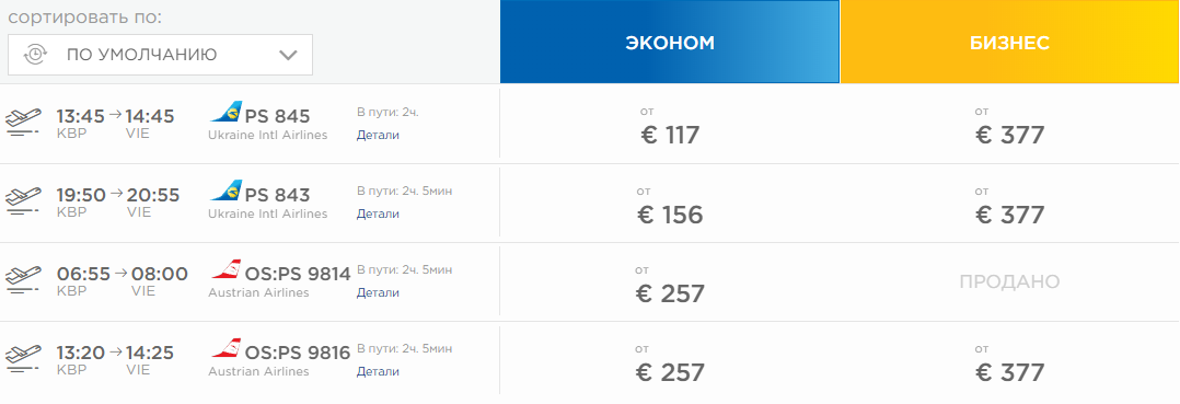 Стоимость билетов на рейсы МАУ и Austrian Airlines способны шокировать даже больше чем дешевые билеты от австрийского лоукостера