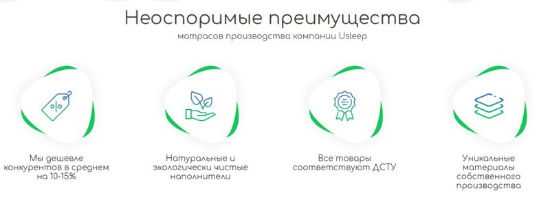 Торговая марка  Usleep™ имеет уникальные предложение для своих покупателей