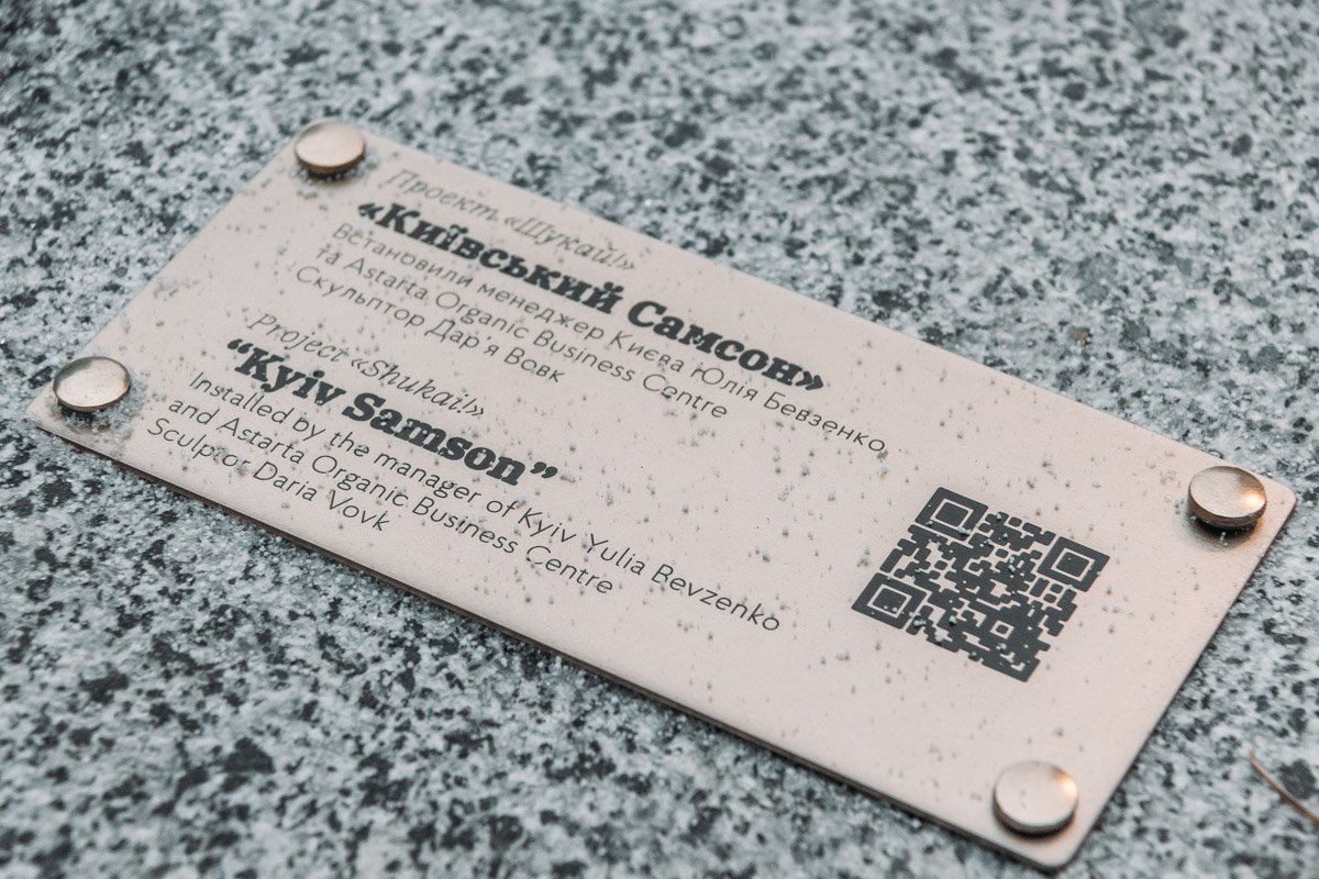 Фигурку посвятили фонтану и назвали Киевский Самсон