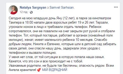 Мать пострадавшей описала, как напали на ее дочь Мать пострадавшей описала, как напали на ее дочь
