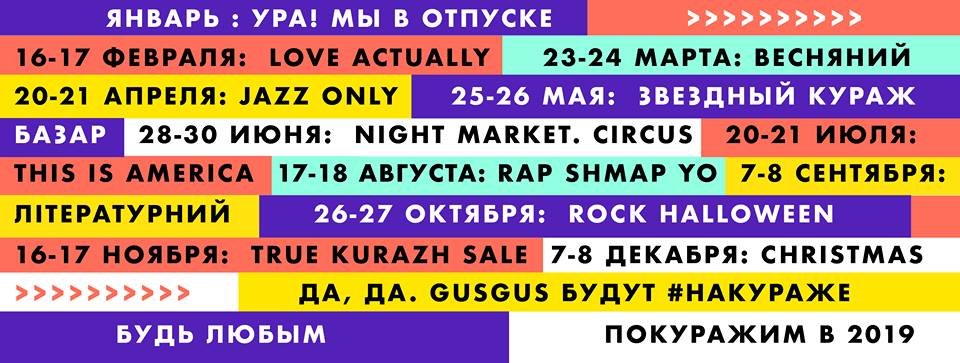 Полное расписание любимой барахолки на 2019 год