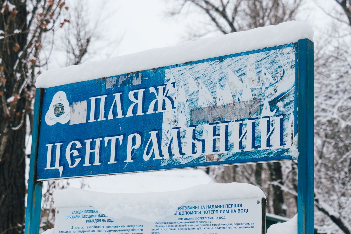 В 2019 году должна стартовать реконструкция зоны отдыха на Центральном пляже Киева