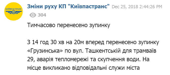 В Киеве в Дарницком районе временно перенесли остановку: подробности 1