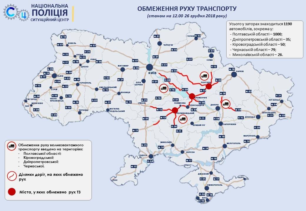 Карта перекрытых дорог в Украине по состоянию на 26 декабря Карта перекрытых дорог в Украине по состоянию на 26 декабря