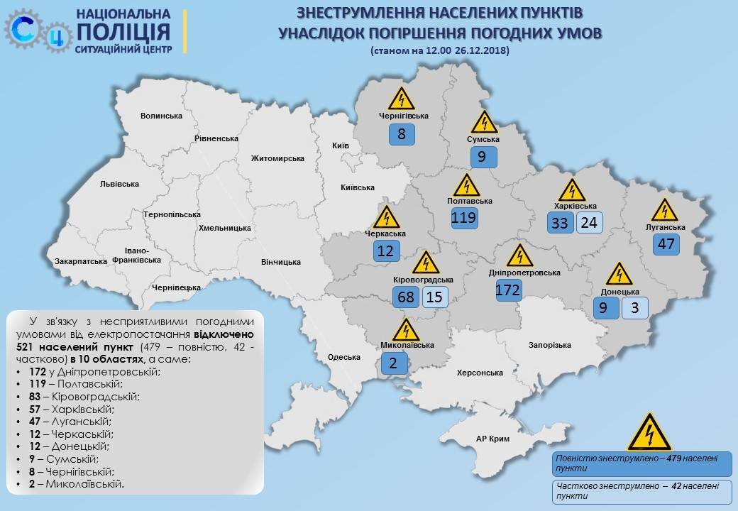 Карта обесточенных населенных пунктов в Украине по состоянию на 26 декабря Карта обесточенных населенных пунктов в Украине по состоянию на 26 декабря