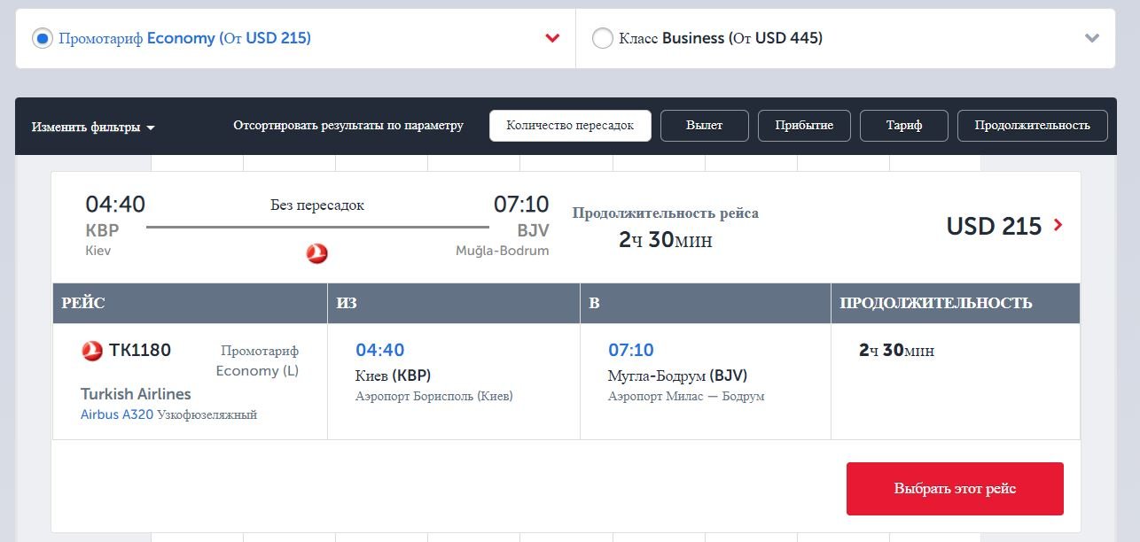 Цена на билет в эконом-классе Цена на билет в эконом-классе