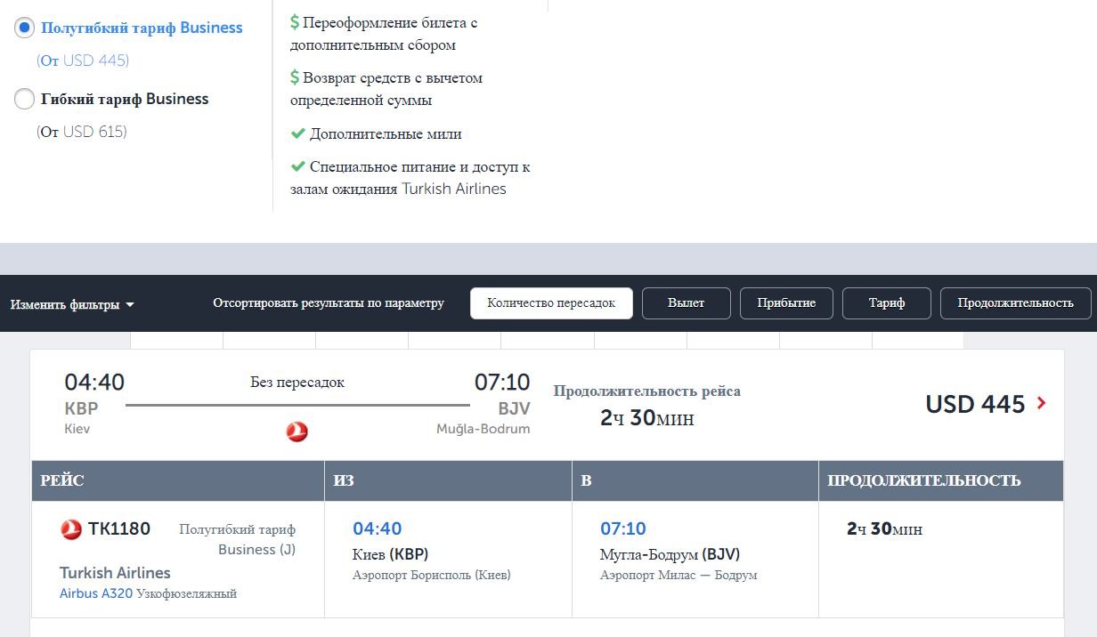 Цена на билет в бизнес-классе по полугибкому тарифу Цена на билет в бизнес-классе по полугибкому тарифу